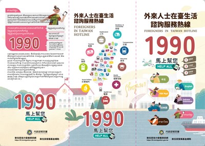 2025熱線宣導文字摺頁外框19900505201