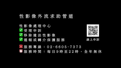 vf_00873_防制性私密影像外流宣導影片-_30000