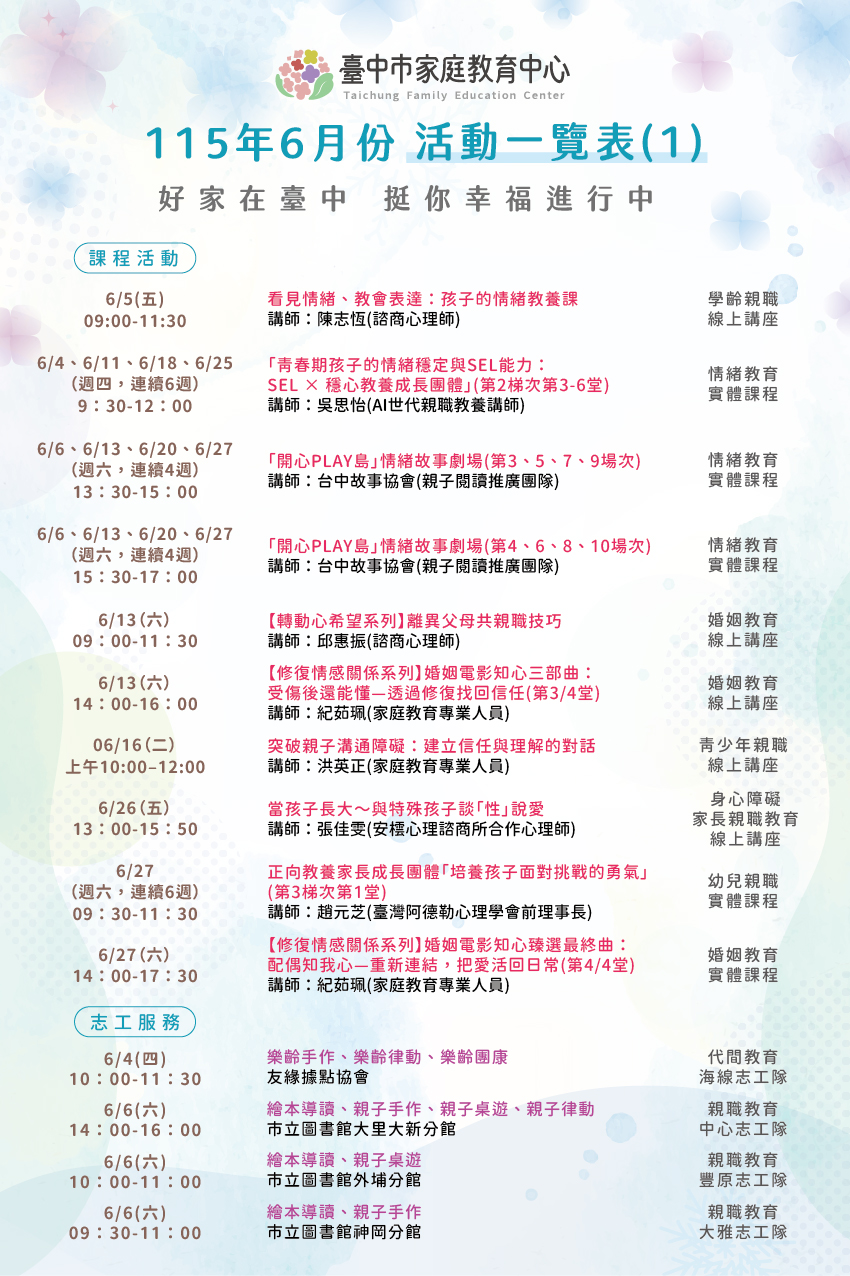 附件1-115年6月份活動一覽表-1.jpg