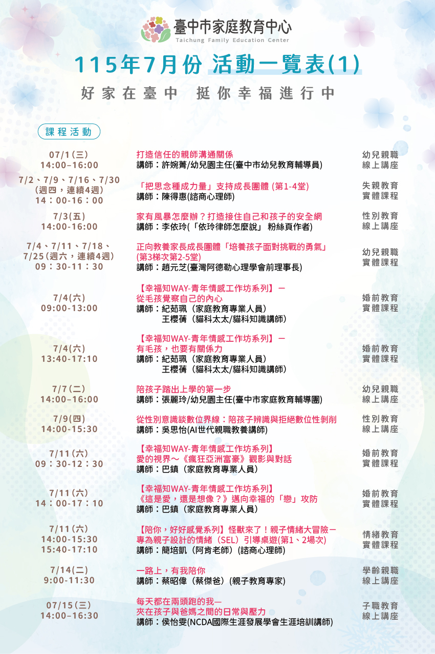 附件1-115年7月份活動一覽表-1.jpg
